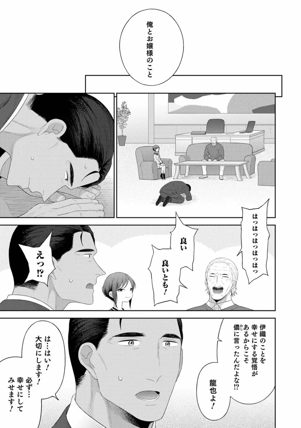 男の娘は無自覚に誘う Page.63