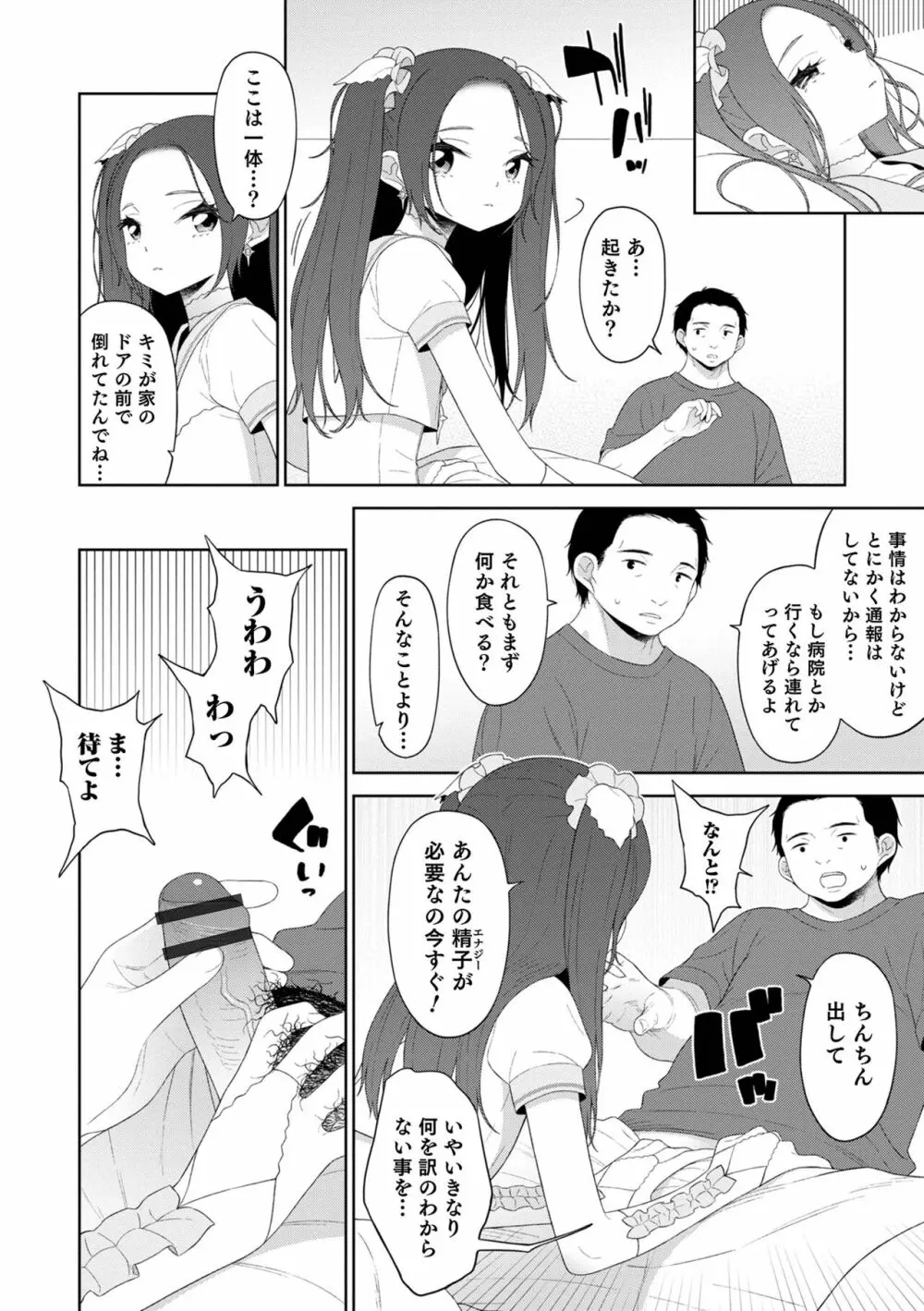 男の娘は無自覚に誘う Page.66