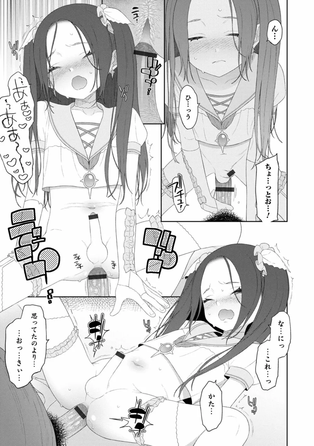 男の娘は無自覚に誘う Page.71