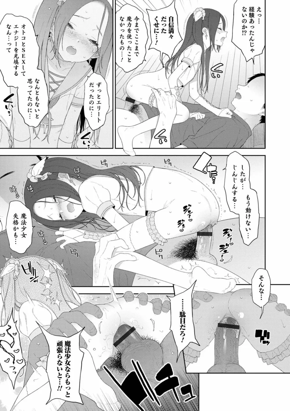 男の娘は無自覚に誘う Page.73