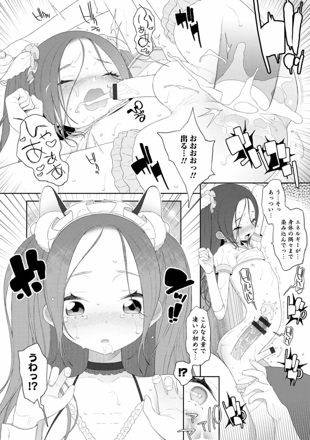 男の娘は無自覚に誘う Page.76