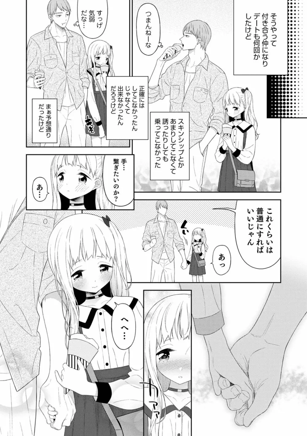 男の娘は無自覚に誘う Page.8