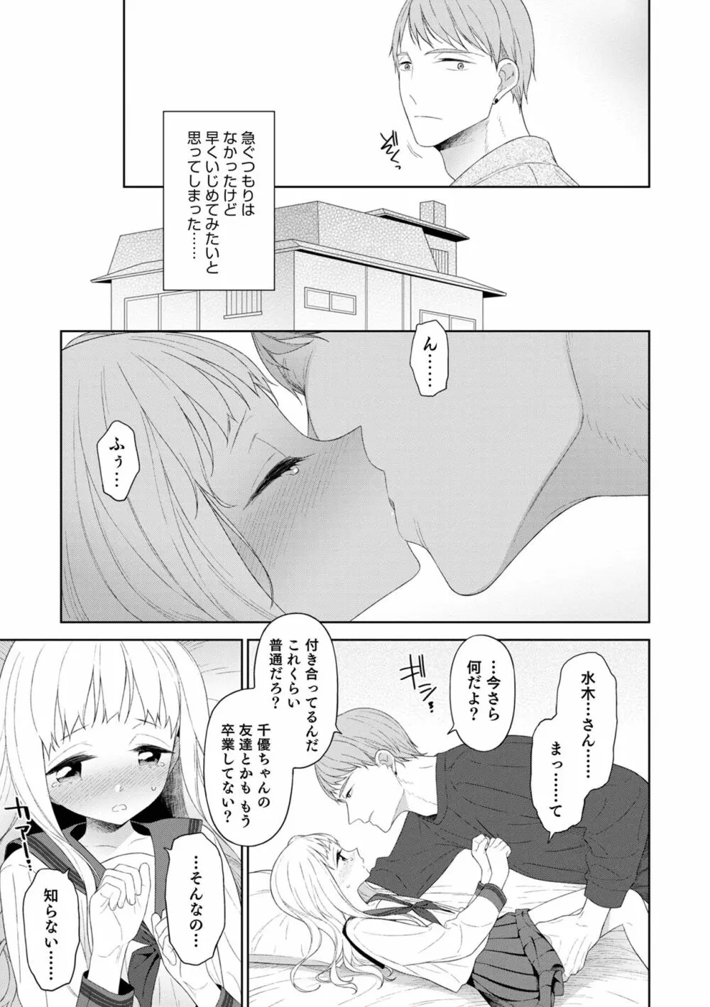 男の娘は無自覚に誘う Page.9