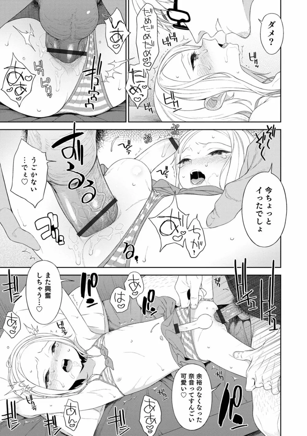 男の娘は無自覚に誘う Page.99