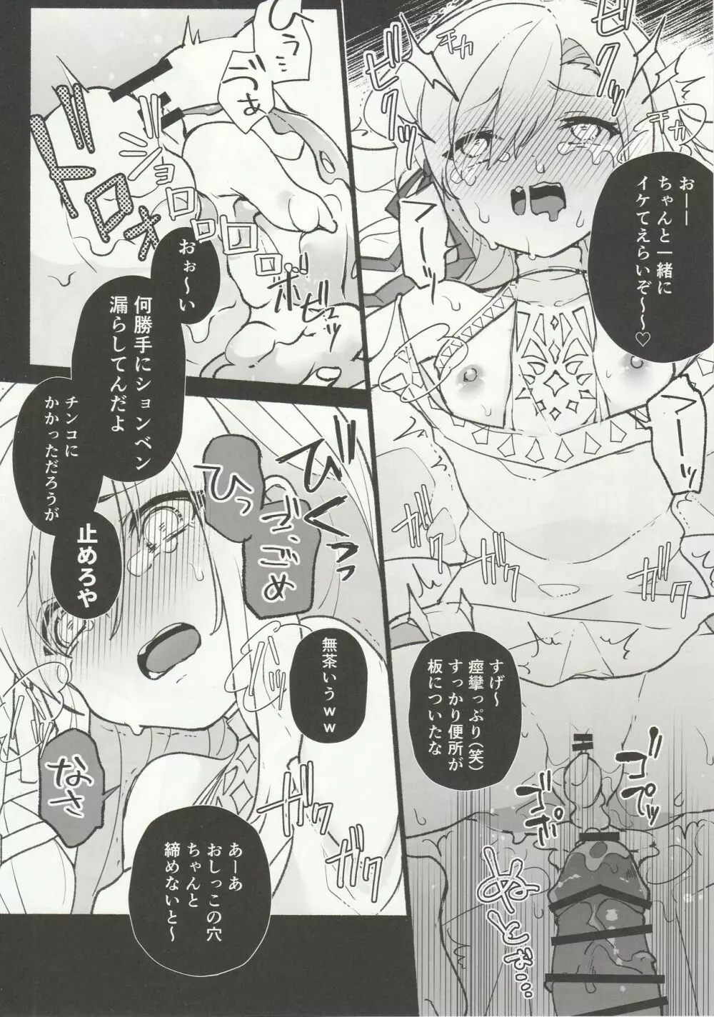 絢爛たるユールモア Page.15