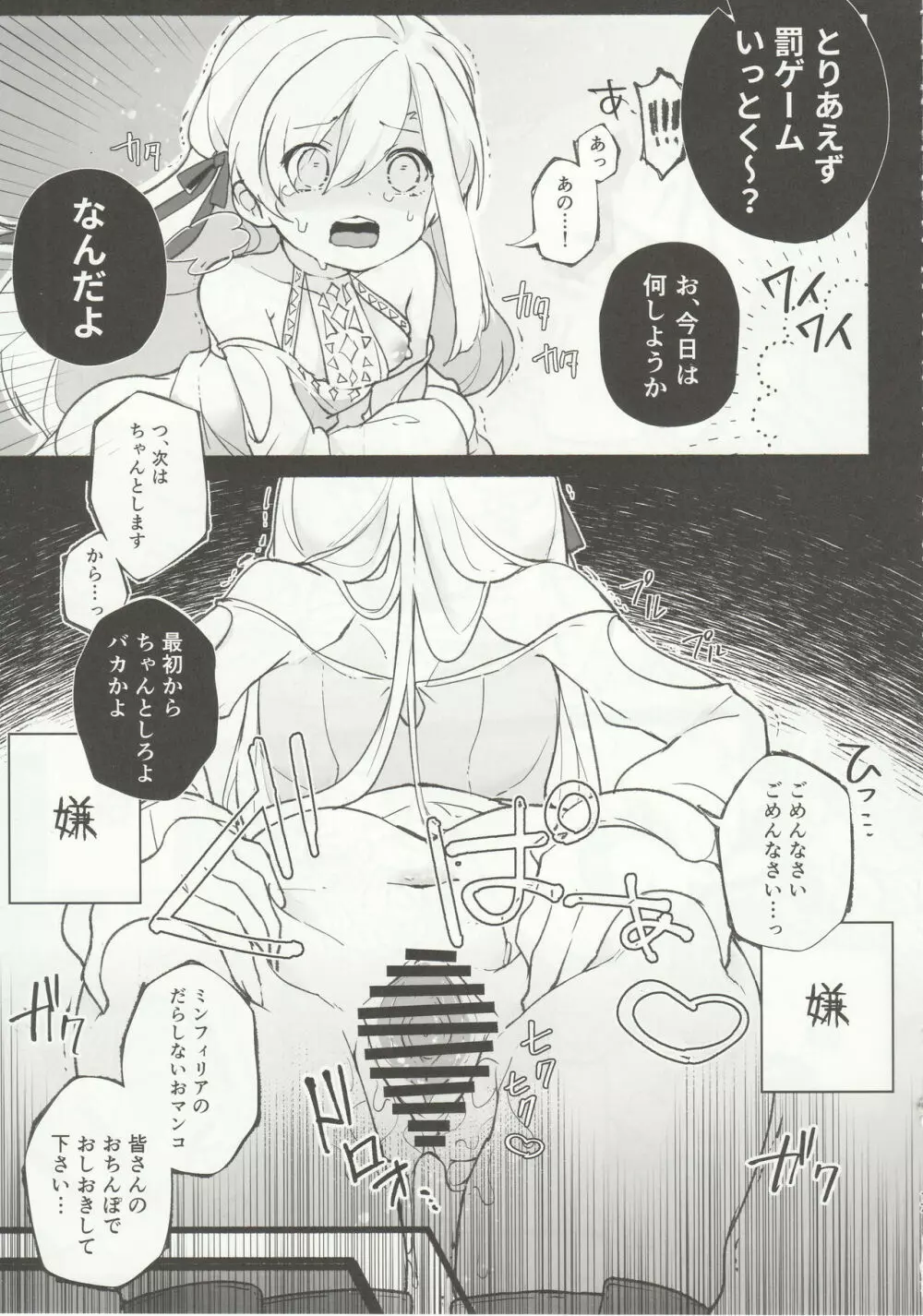 絢爛たるユールモア Page.16