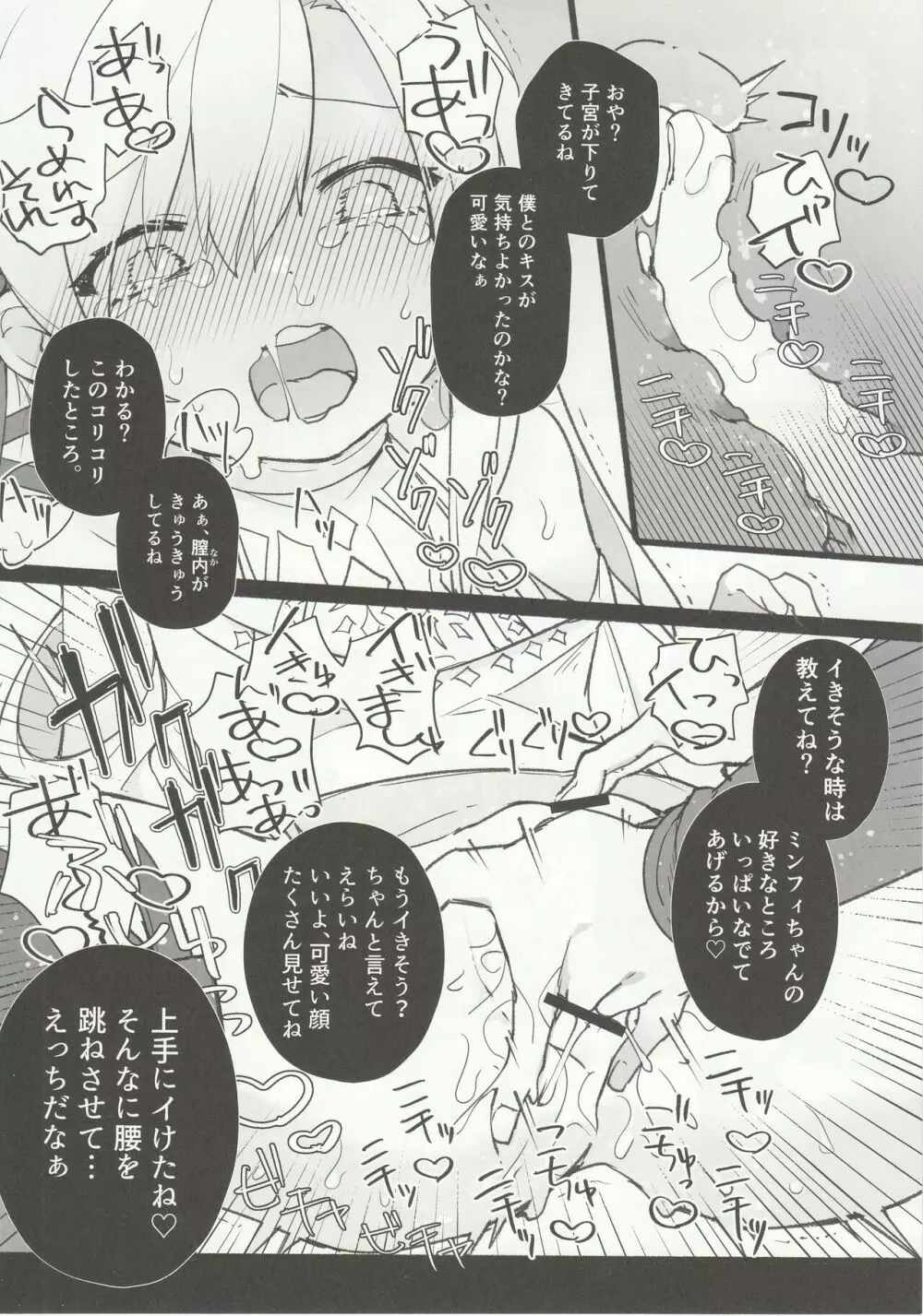 絢爛たるユールモア Page.23