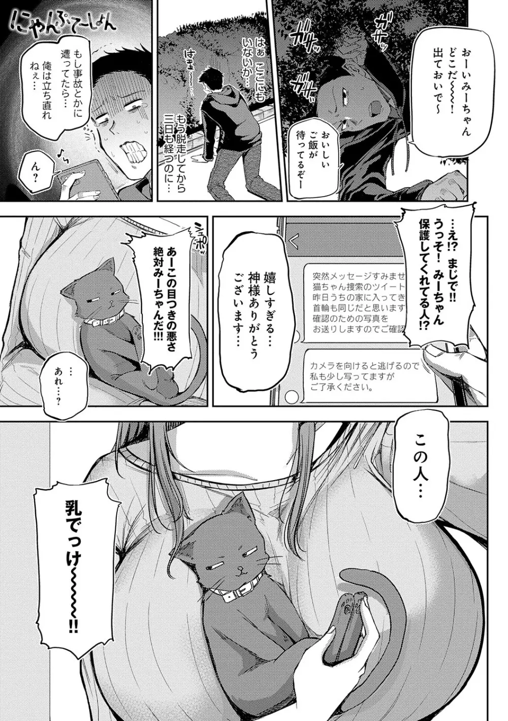 えんじょいはっぴ〜！ Page.112