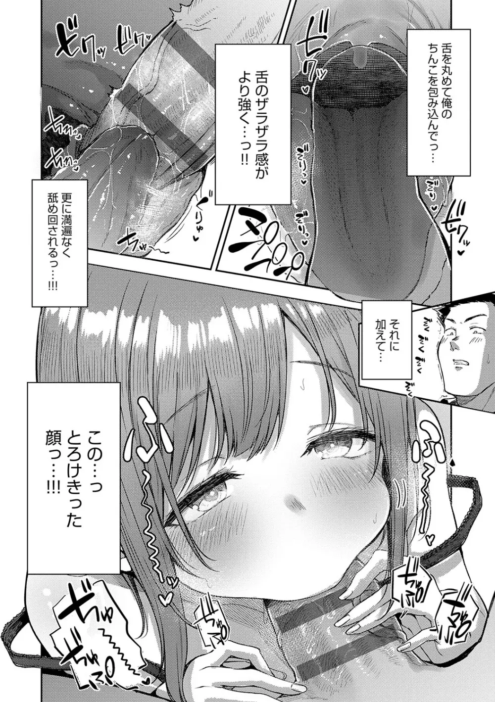 えんじょいはっぴ〜！ Page.125