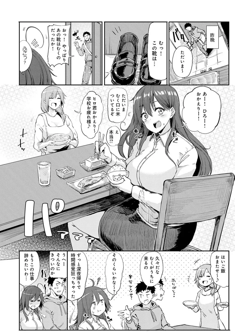 えんじょいはっぴ〜！ Page.143