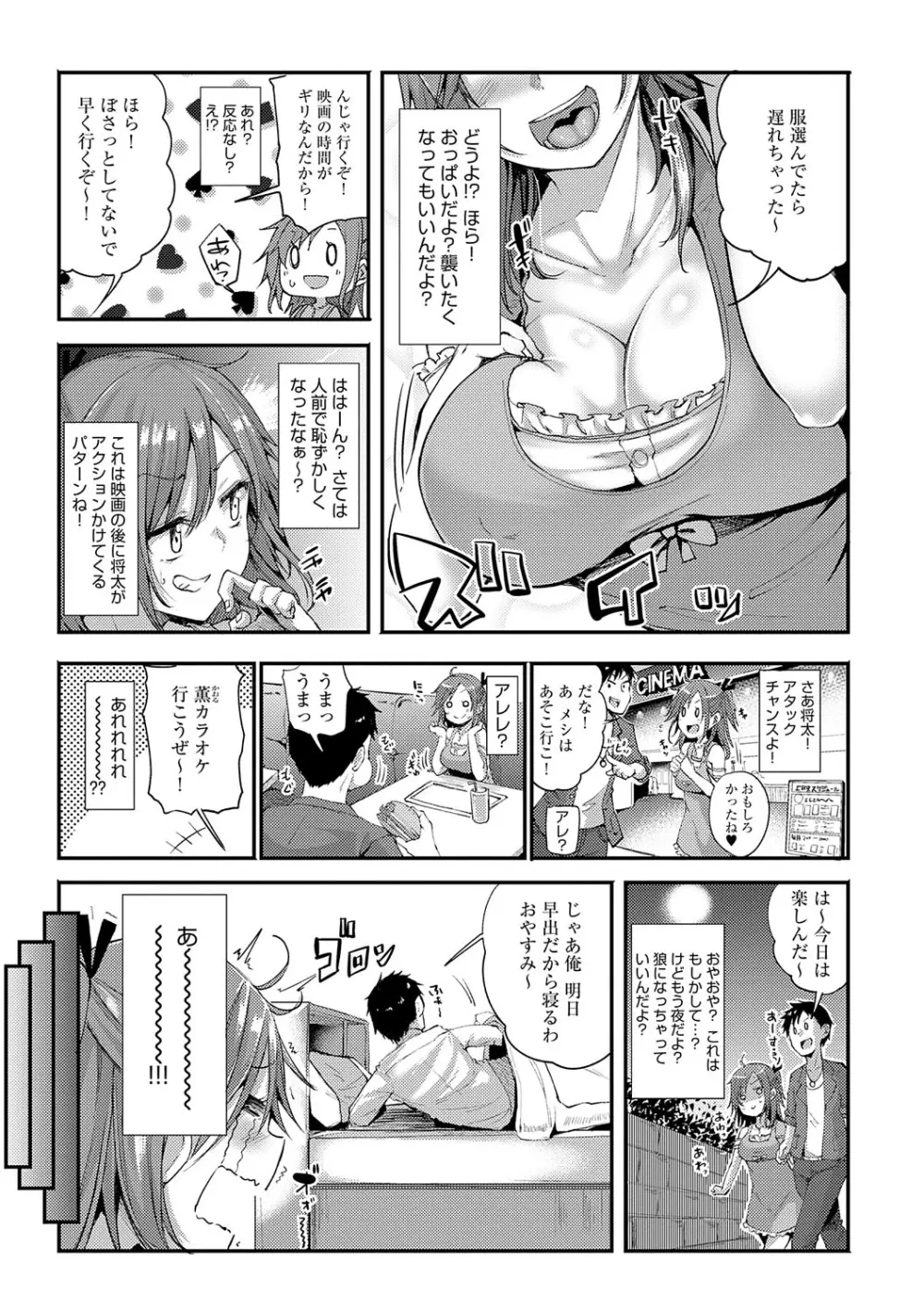 えんじょいはっぴ〜！ Page.166