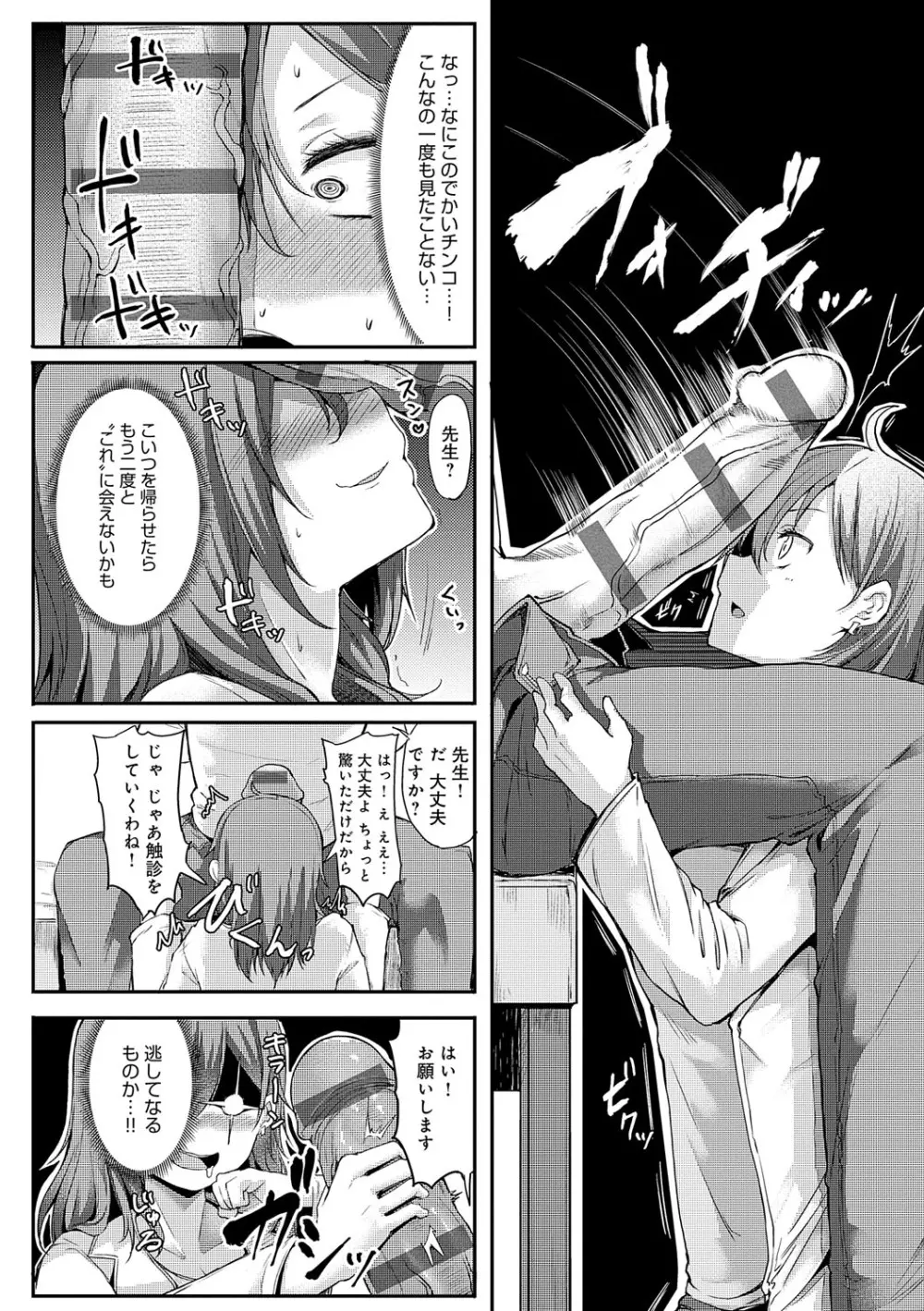 えんじょいはっぴ〜！ Page.191