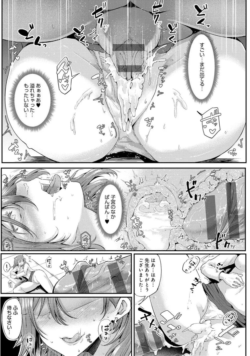 えんじょいはっぴ〜！ Page.206