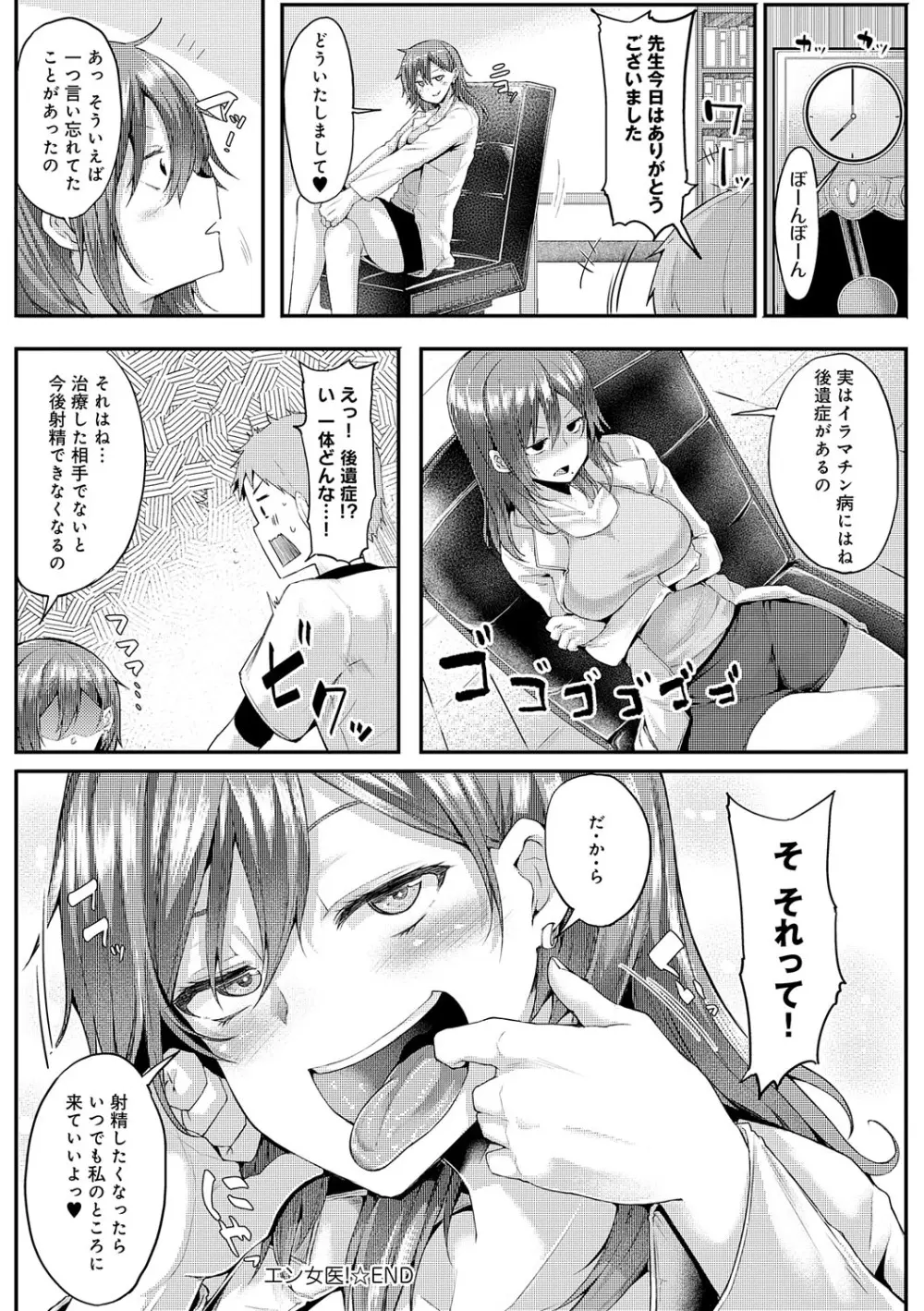 えんじょいはっぴ〜！ Page.209