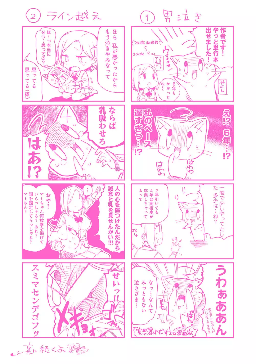 えんじょいはっぴ〜！ Page.212