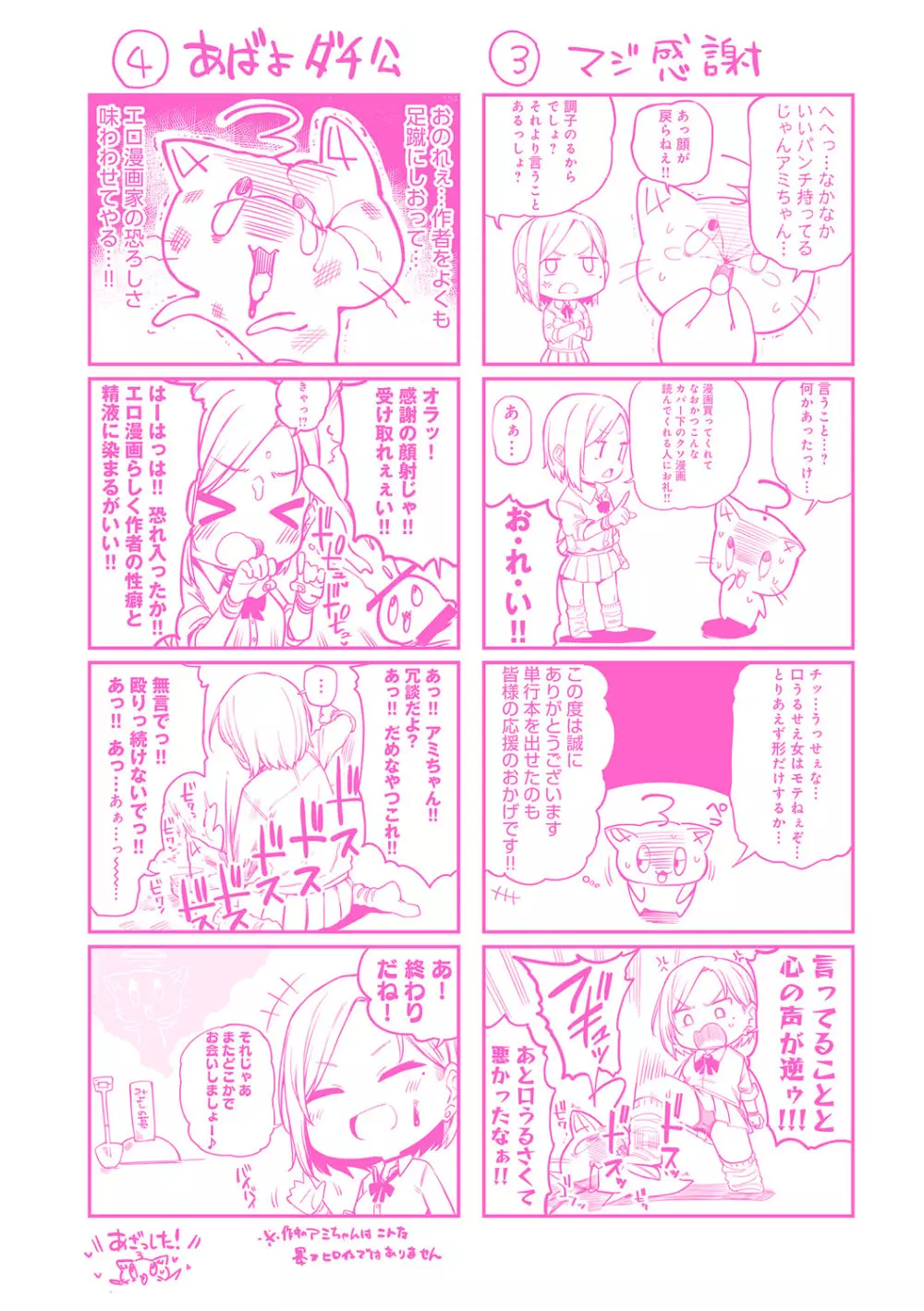 えんじょいはっぴ〜！ Page.213