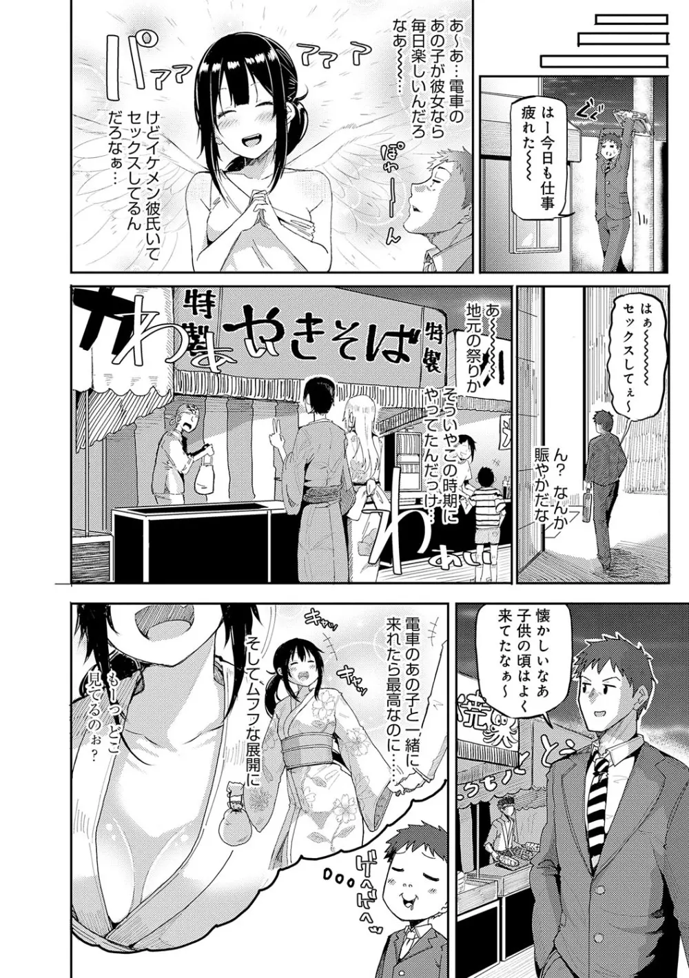 えんじょいはっぴ〜！ Page.223