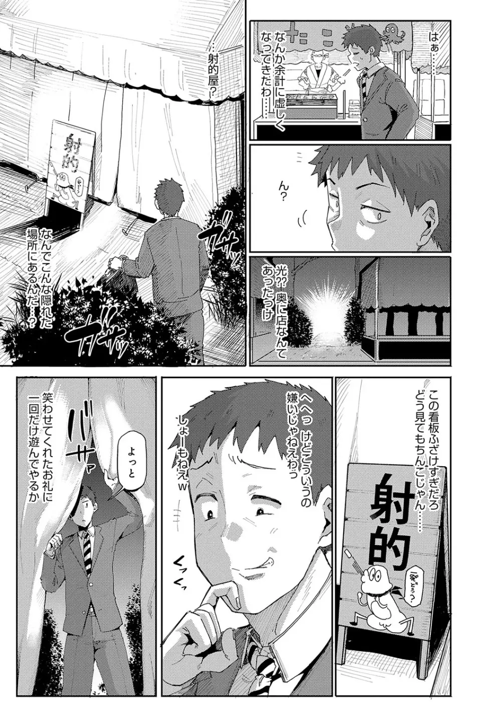 えんじょいはっぴ〜！ Page.224