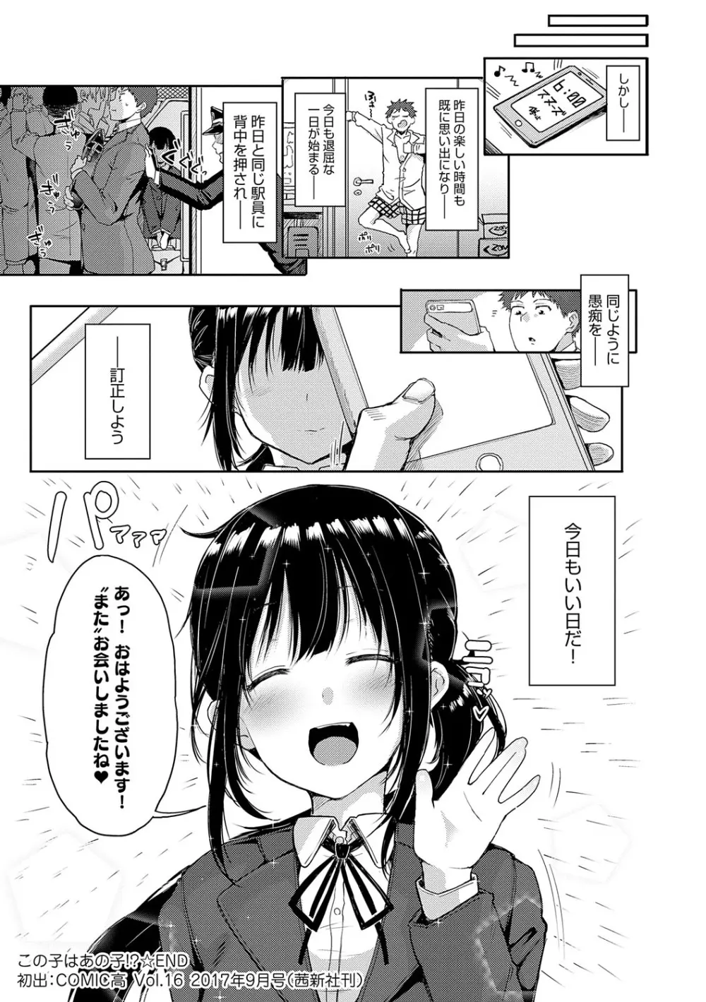 えんじょいはっぴ〜！ Page.243