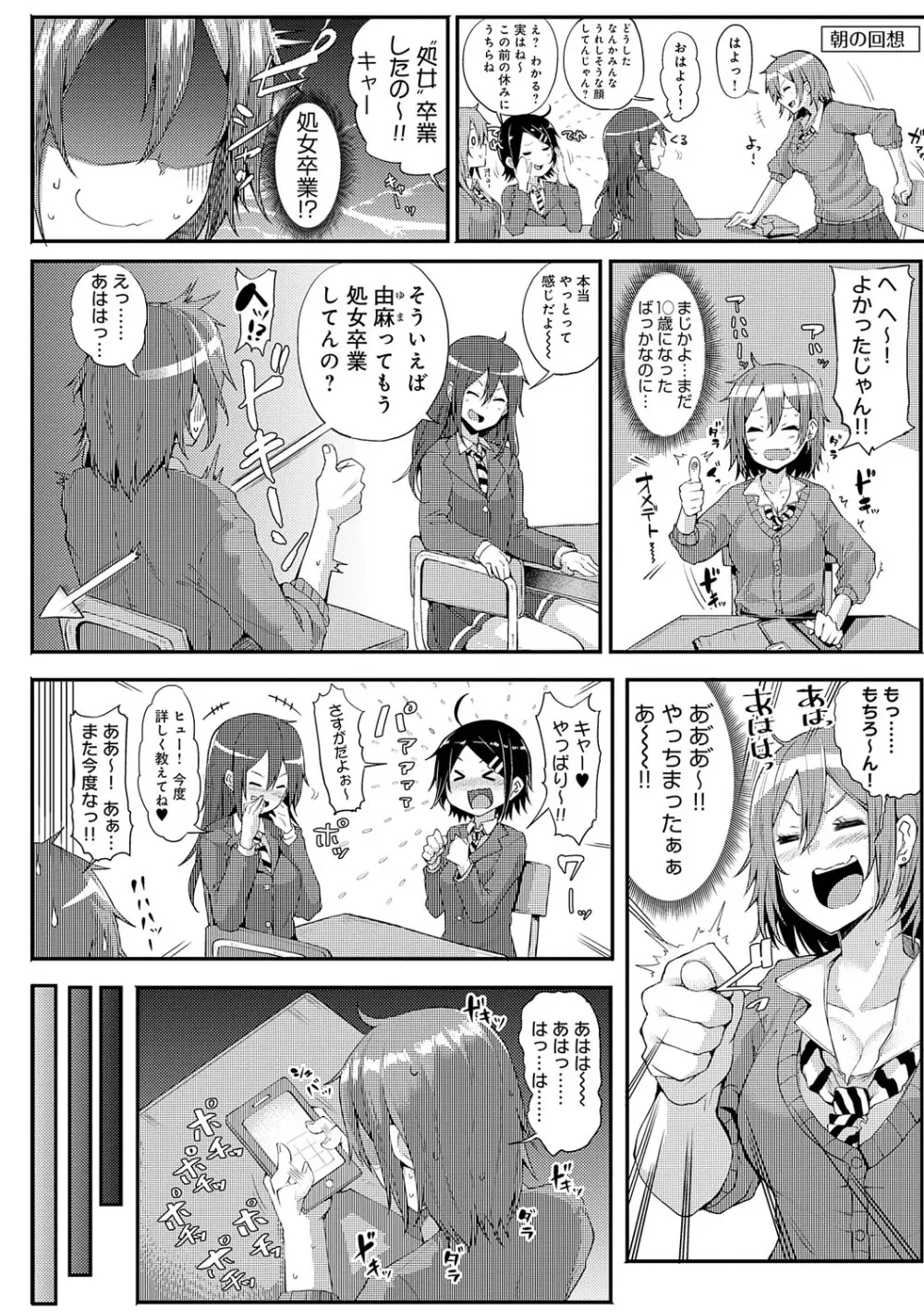 えんじょいはっぴ〜！ Page.245