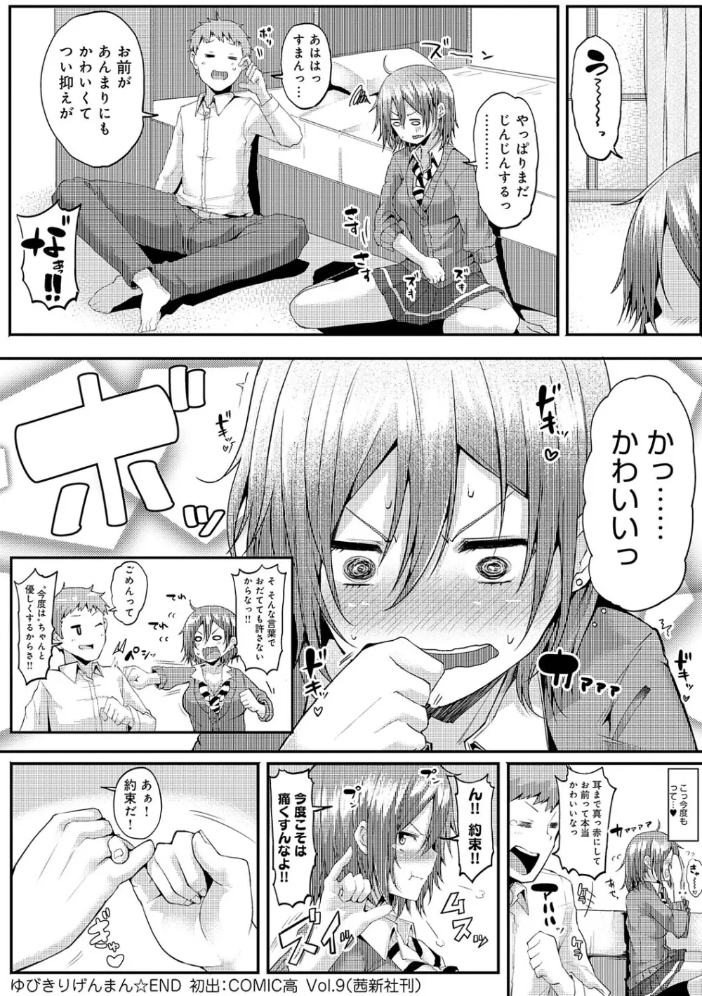 えんじょいはっぴ〜！ Page.263