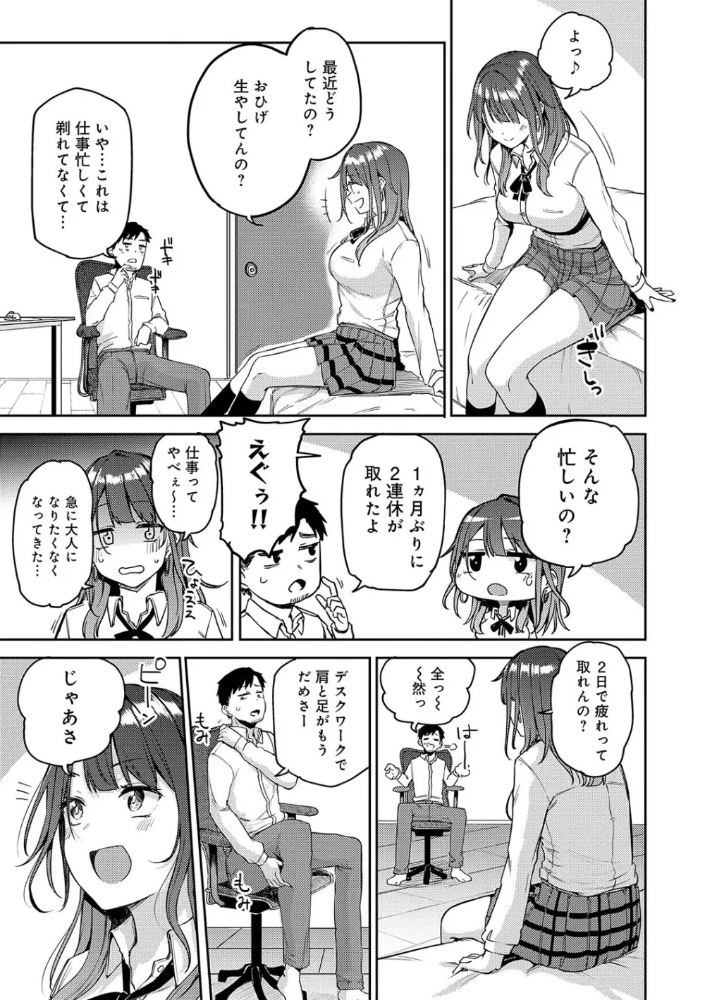 えんじょいはっぴ〜！ Page.46