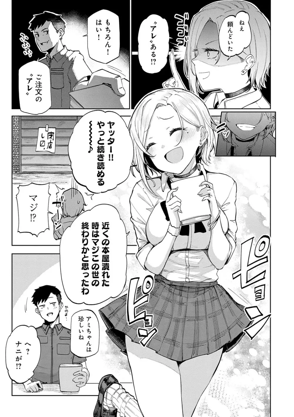 えんじょいはっぴ〜！ Page.6