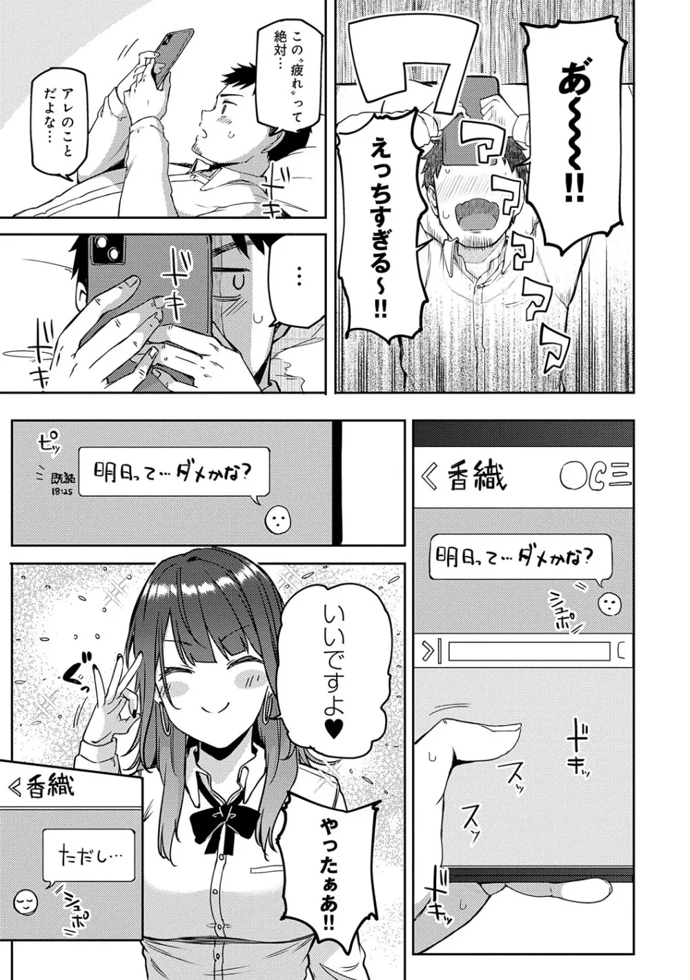 えんじょいはっぴ〜！ Page.62