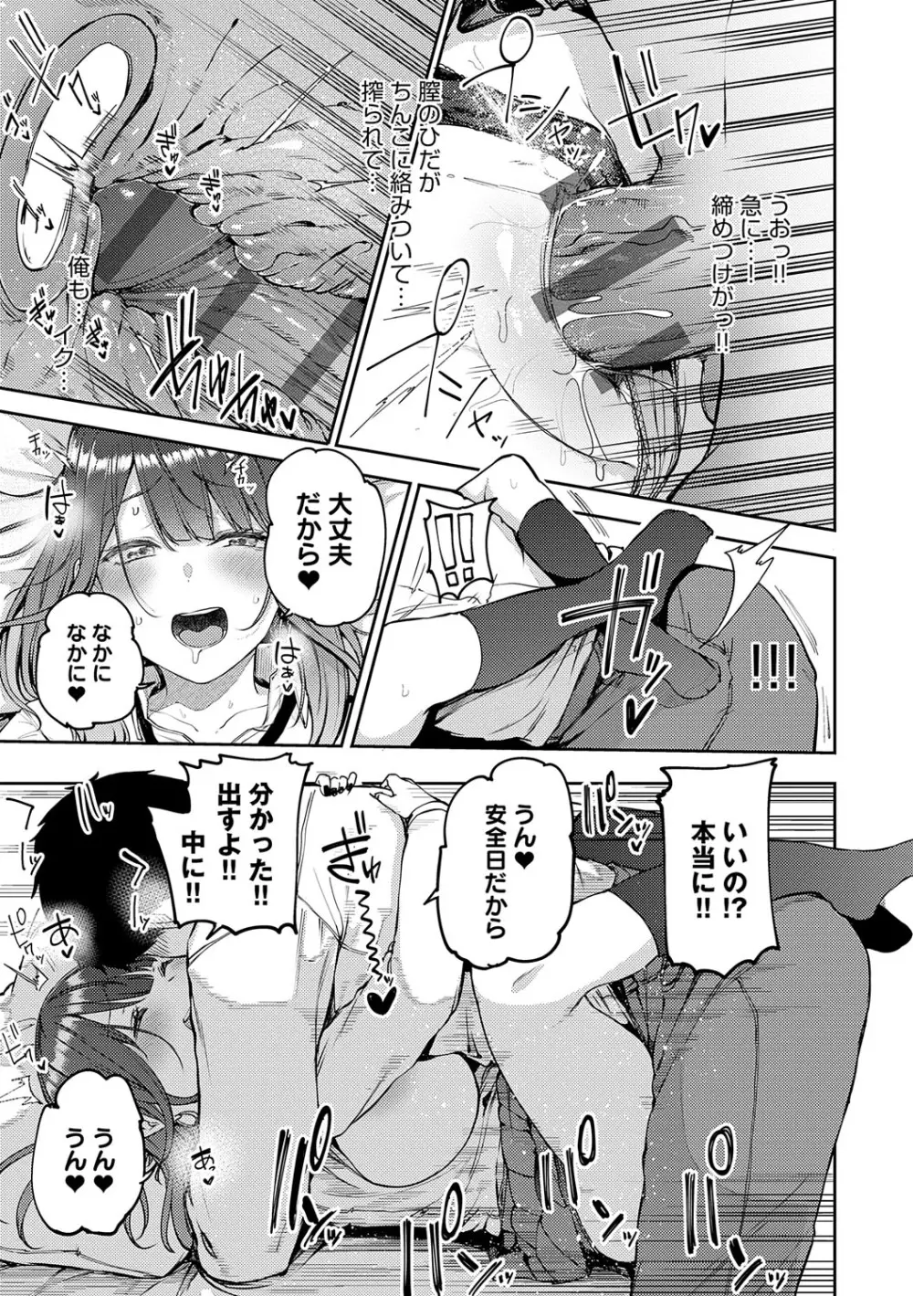 えんじょいはっぴ〜！ Page.72