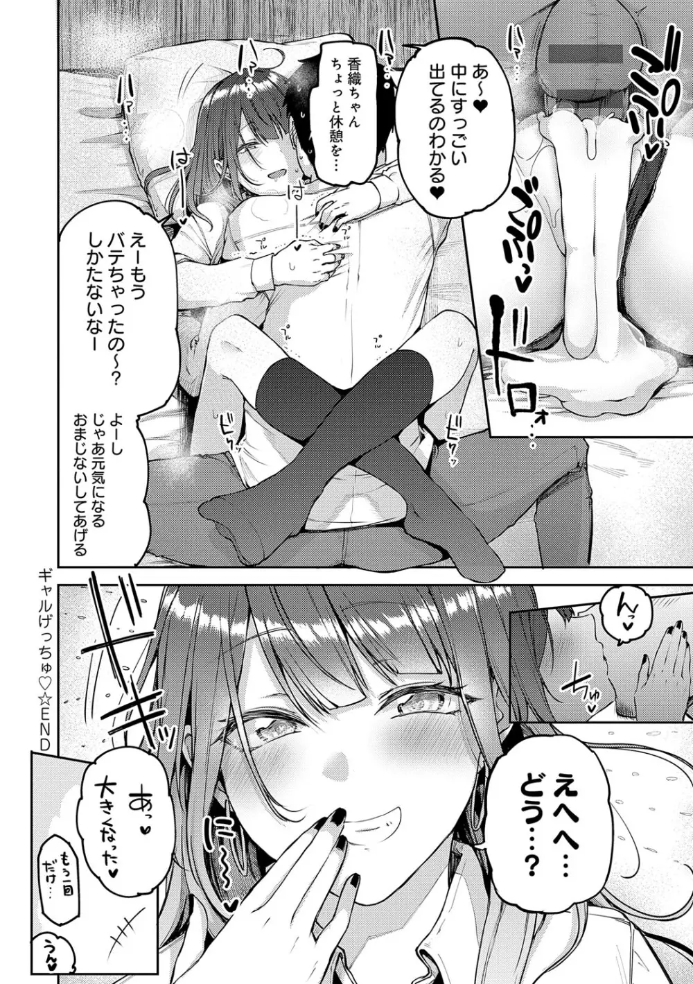 えんじょいはっぴ〜！ Page.79