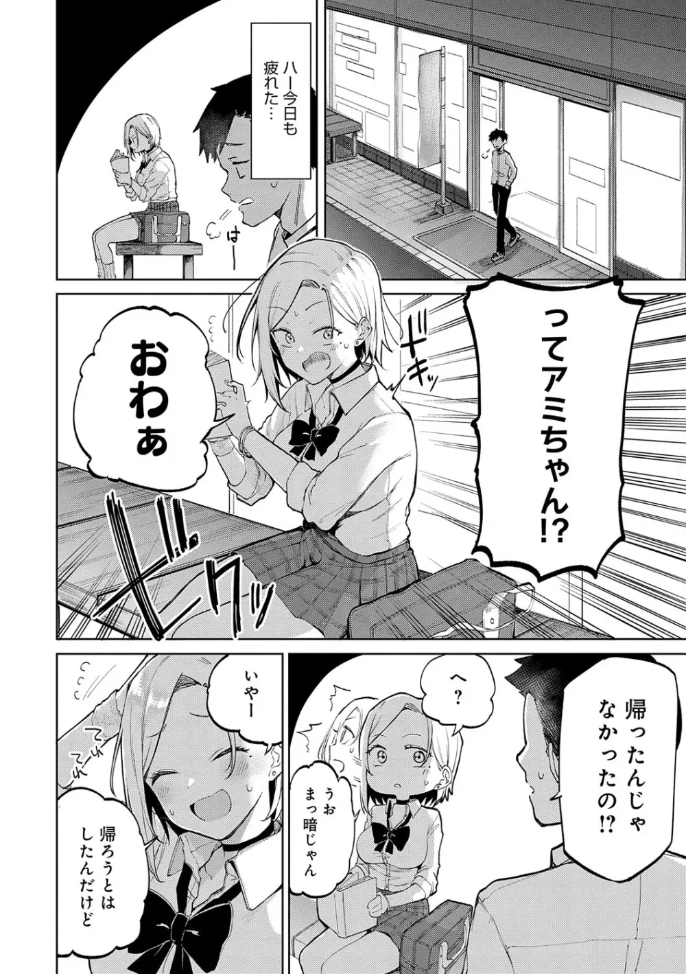 えんじょいはっぴ〜！ Page.9