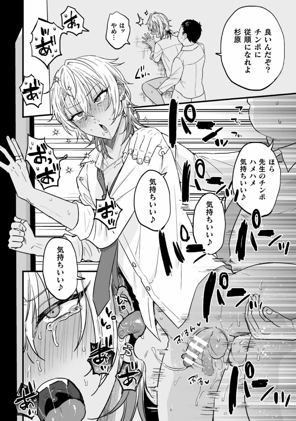 ヤリチンDK更生～カノジョにするまで～ 第2話 Page.14