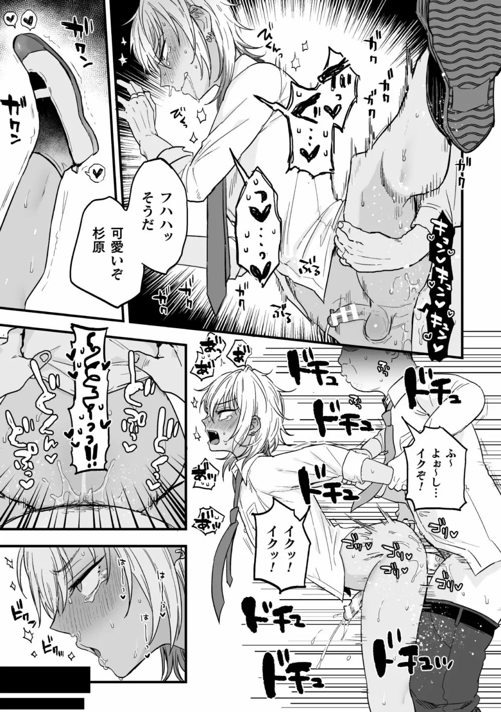 ヤリチンDK更生～カノジョにするまで～ 第2話 Page.15