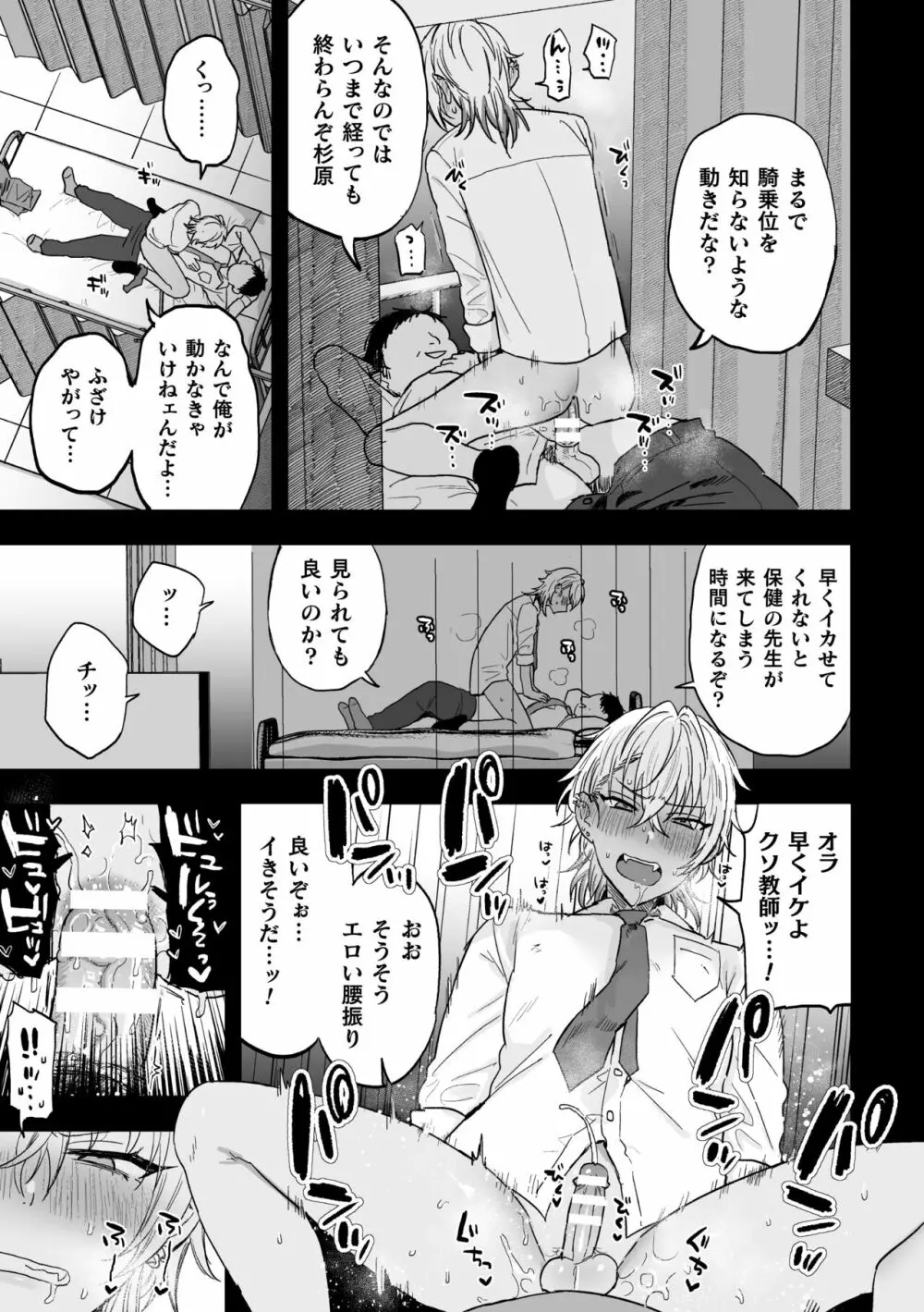 ヤリチンDK更生～カノジョにするまで～ 第2話 Page.17