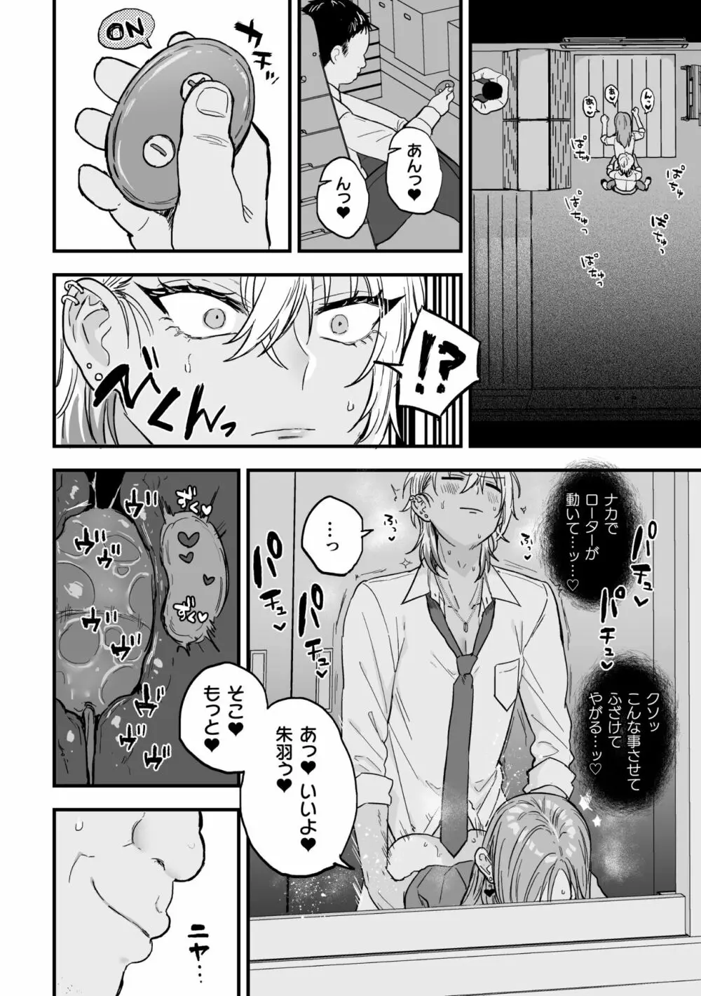 ヤリチンDK更生～カノジョにするまで～ 第2話 Page.20