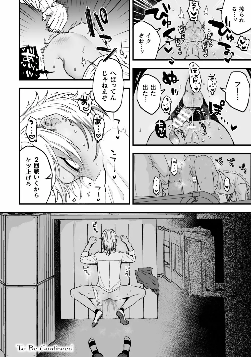 ヤリチンDK更生～カノジョにするまで～ 第2話 Page.30