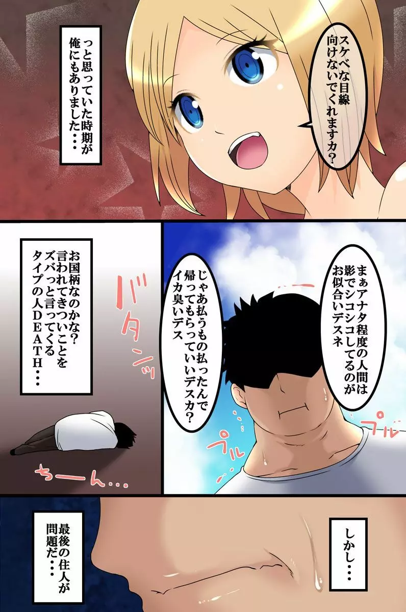 高慢な女たちに時間停止で制裁を Page.7