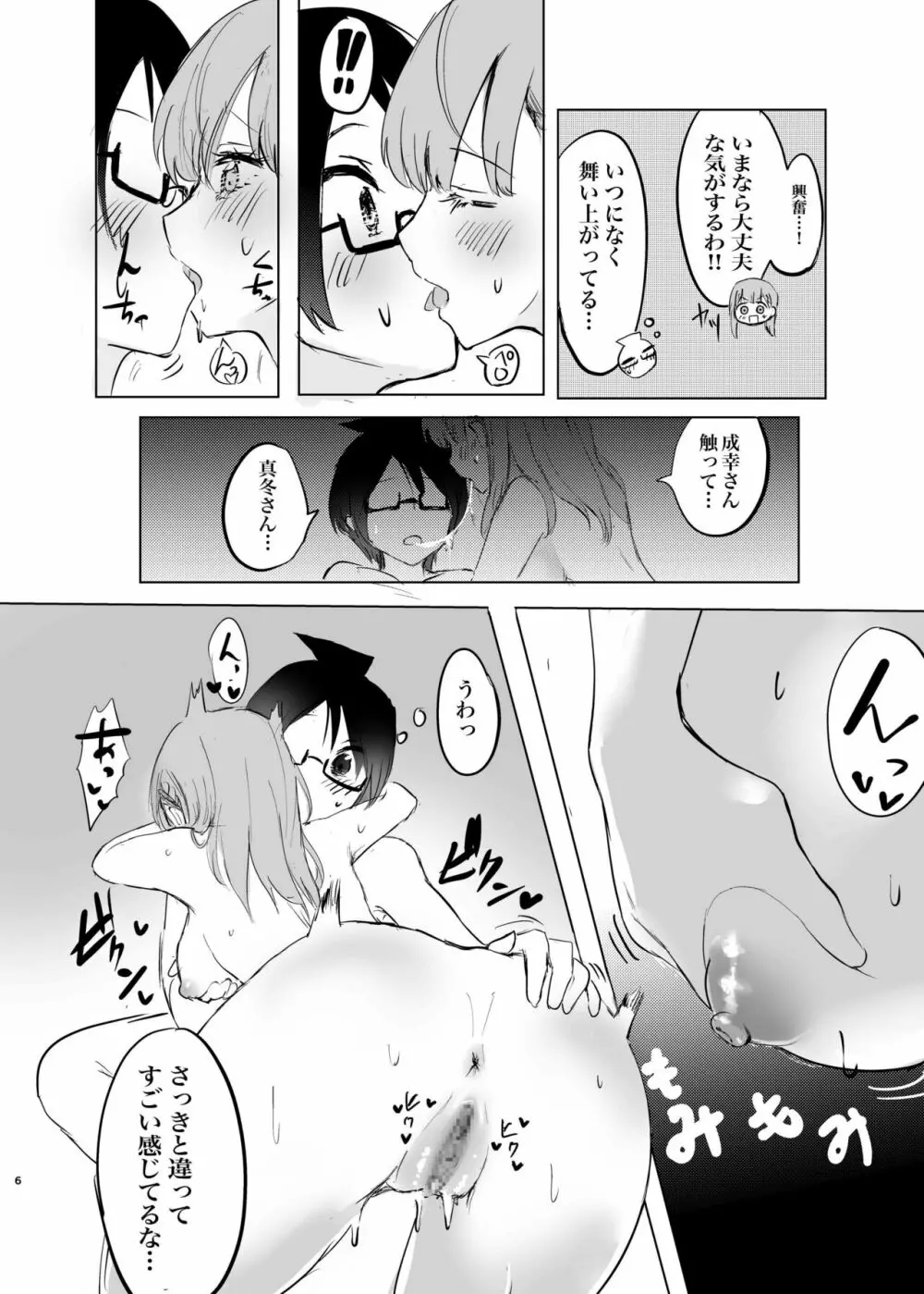 真冬先生の教育 完 Page.5