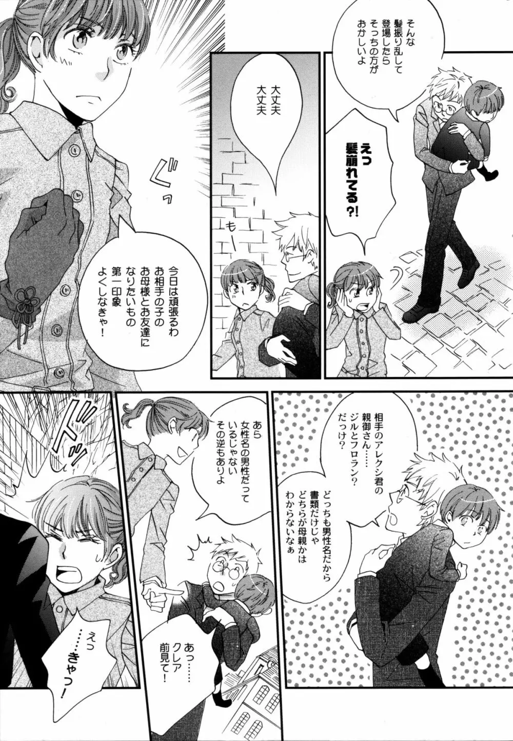 真空融接 番外編「過ぎた季節の物語」 Page.14