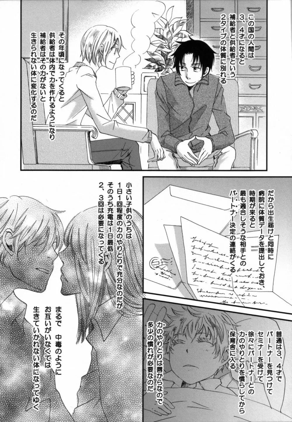 真空融接 番外編「過ぎた季節の物語」 Page.7