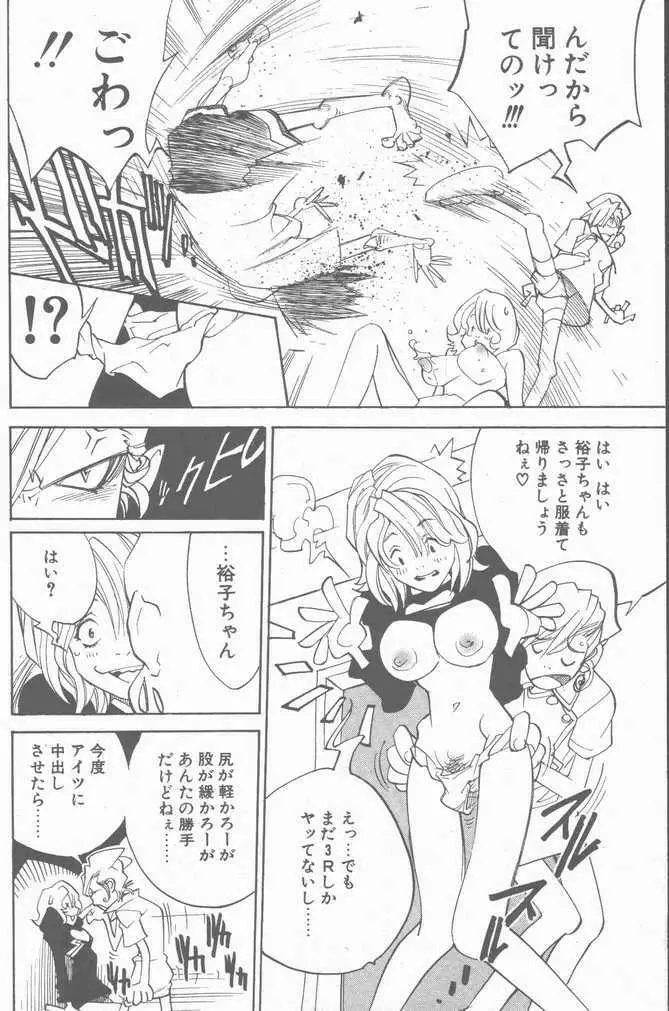 COMIC ペンギンクラブ山賊版 2001年04月号 Page.100