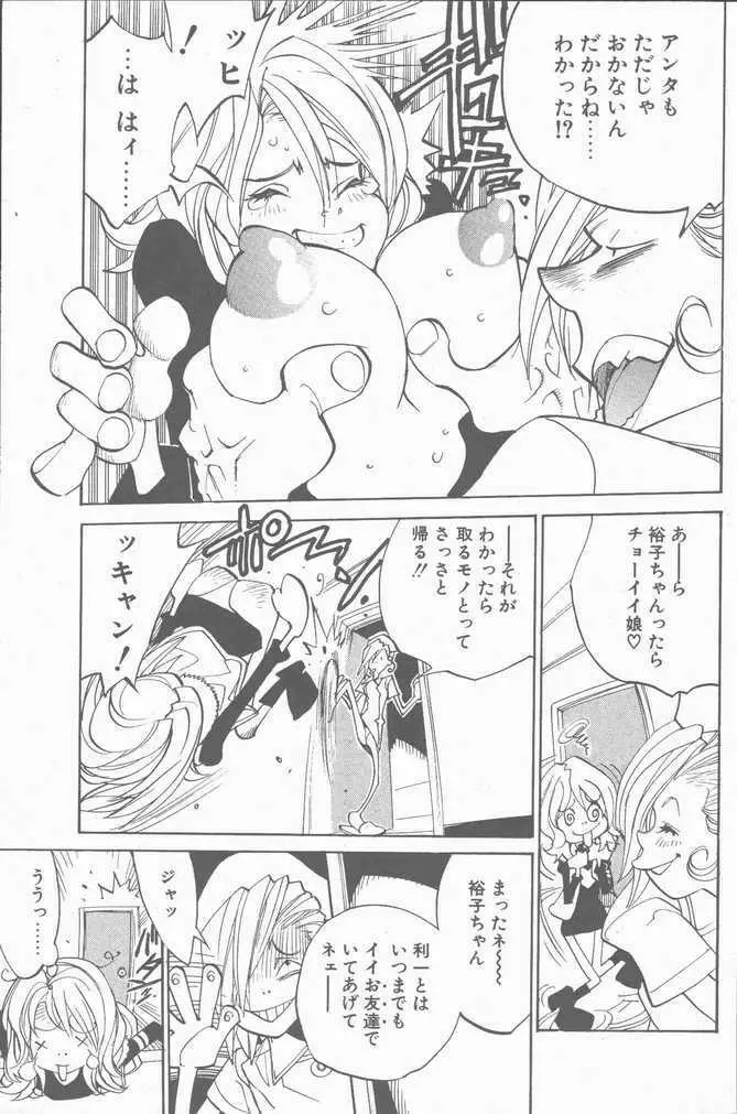 COMIC ペンギンクラブ山賊版 2001年04月号 Page.101