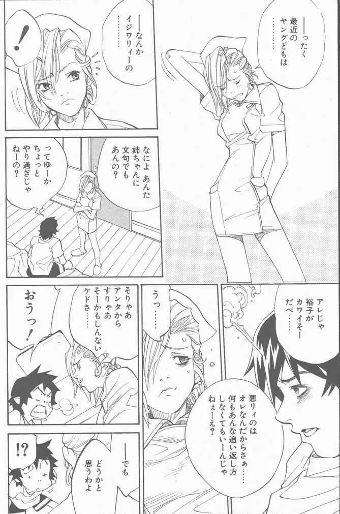 COMIC ペンギンクラブ山賊版 2001年04月号 Page.102