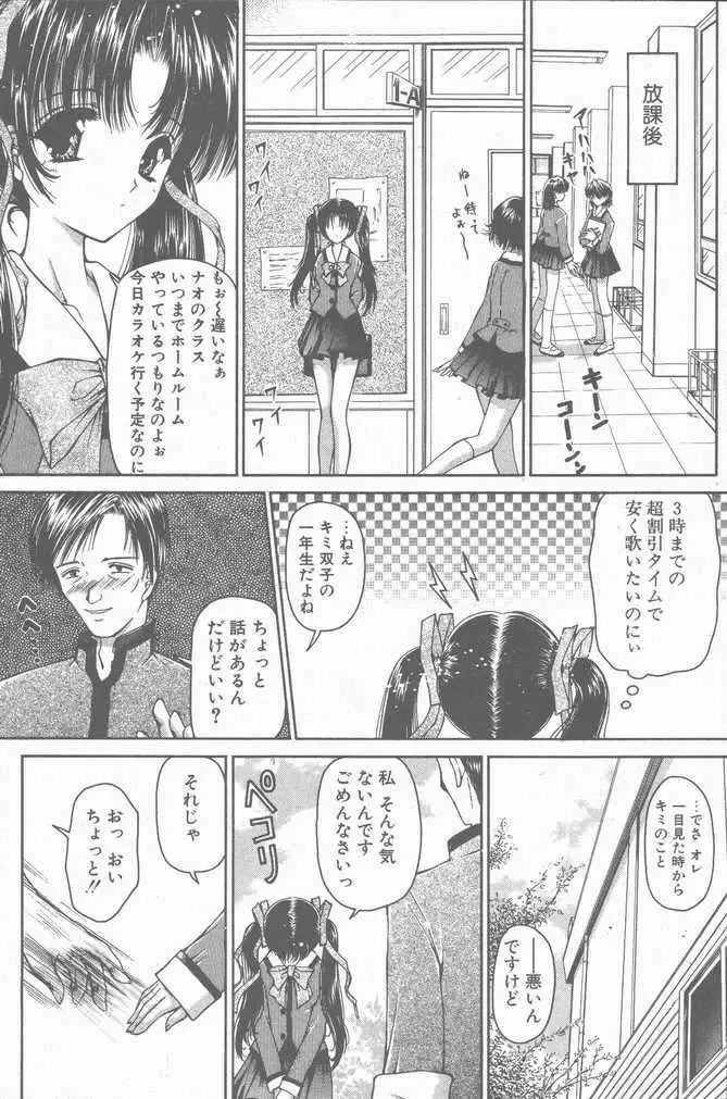 COMIC ペンギンクラブ山賊版 2001年04月号 Page.117