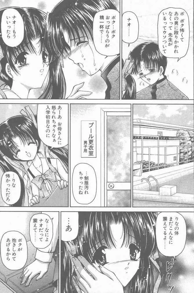 COMIC ペンギンクラブ山賊版 2001年04月号 Page.120