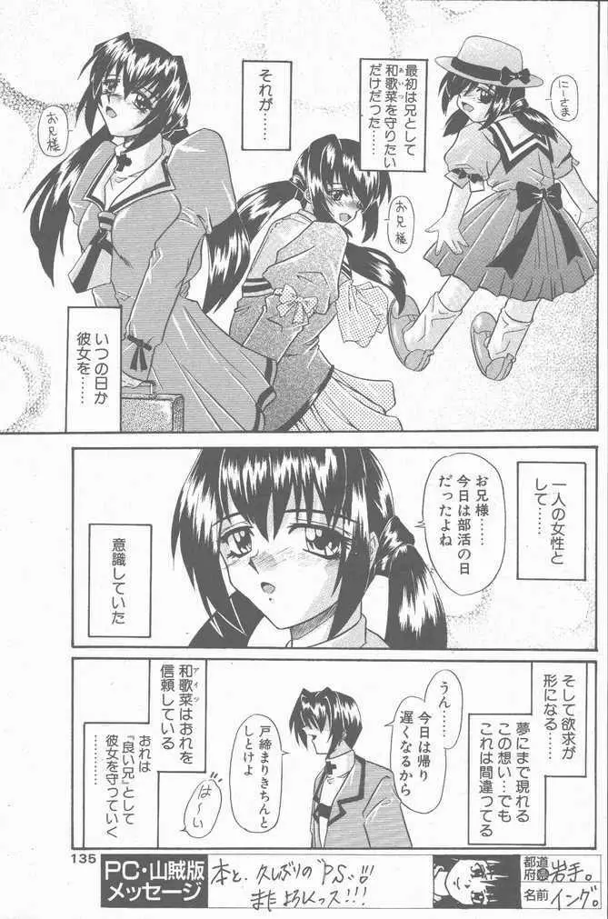 COMIC ペンギンクラブ山賊版 2001年04月号 Page.135