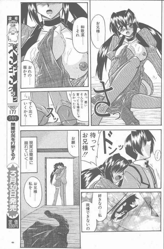 COMIC ペンギンクラブ山賊版 2001年04月号 Page.137