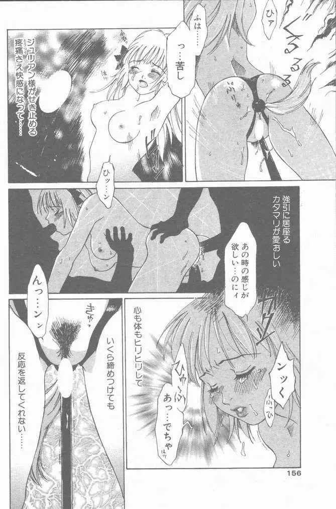 COMIC ペンギンクラブ山賊版 2001年04月号 Page.156