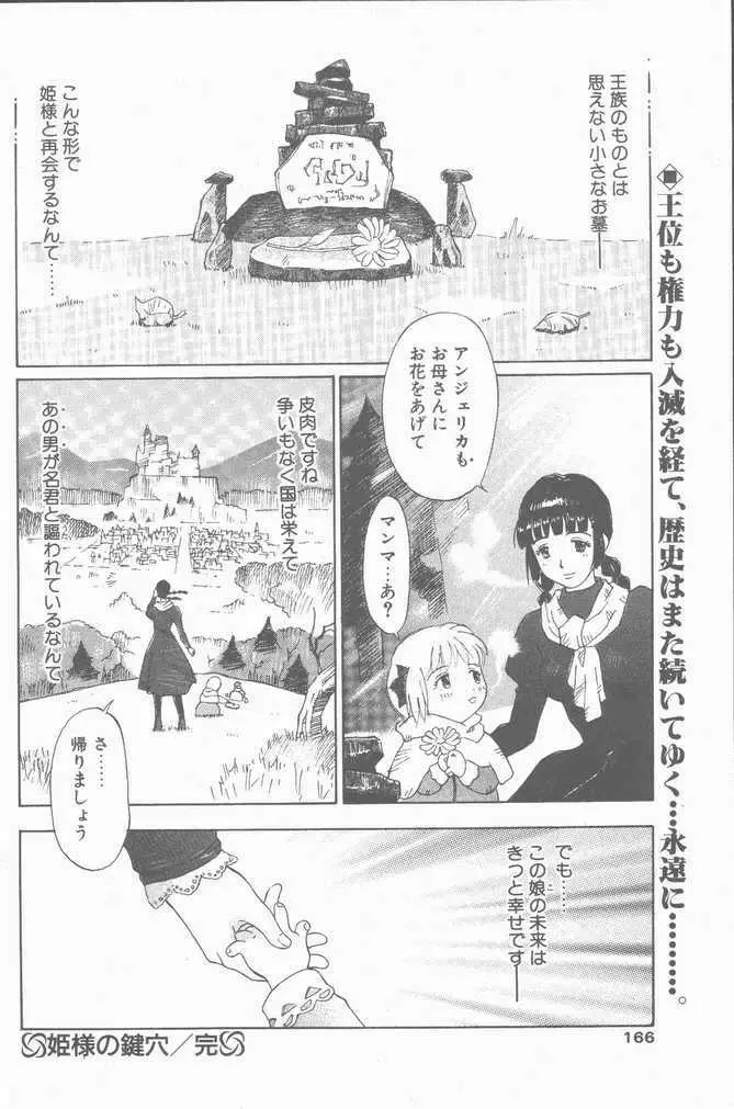 COMIC ペンギンクラブ山賊版 2001年04月号 Page.166