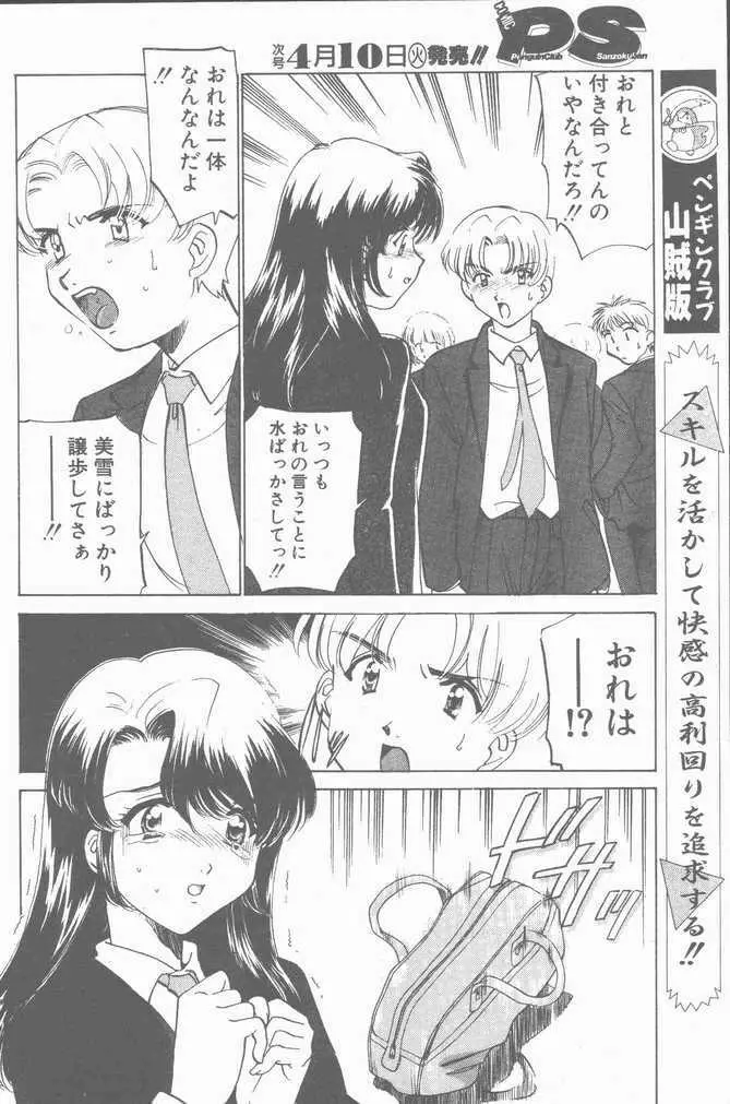 COMIC ペンギンクラブ山賊版 2001年04月号 Page.172